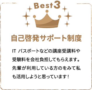 福利厚生best3