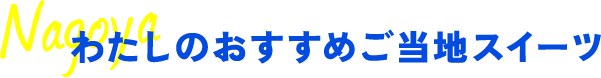 ご当地飯タイトル